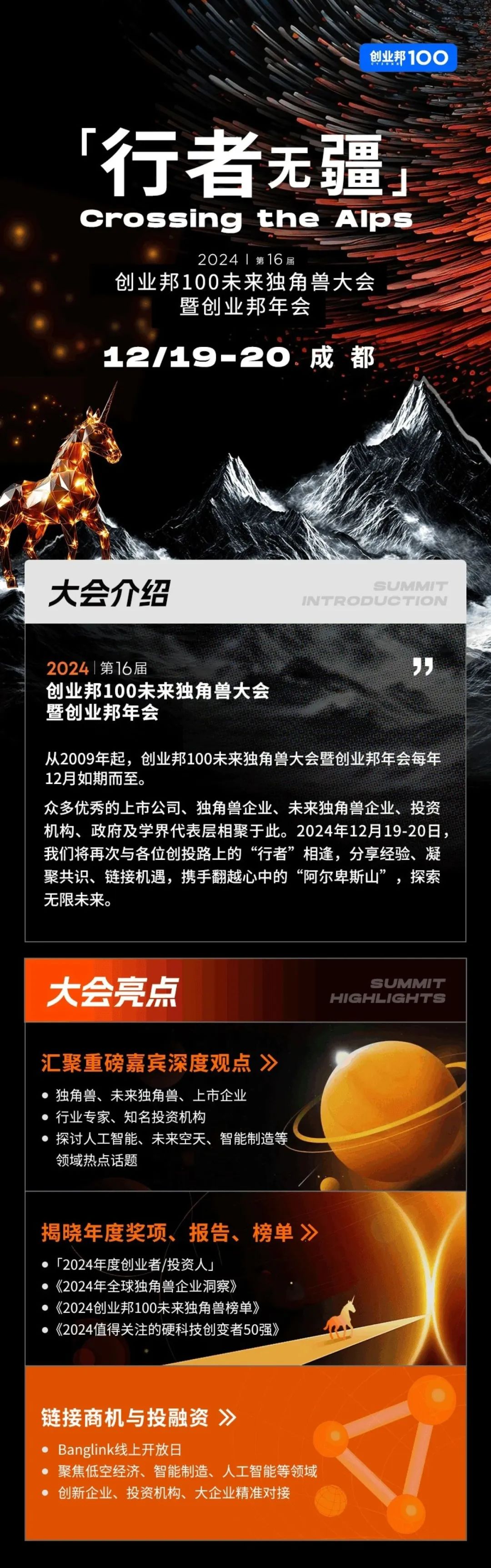 蔚建科技創(chuàng)始人&CEO梁衍學(xué)確認(rèn)出席2024創(chuàng)業(yè)邦100未來(lái)獨(dú)角獸大會(huì)