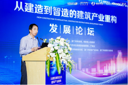 從建造到智造的建筑產(chǎn)業(yè)重構(gòu)發(fā)展論壇